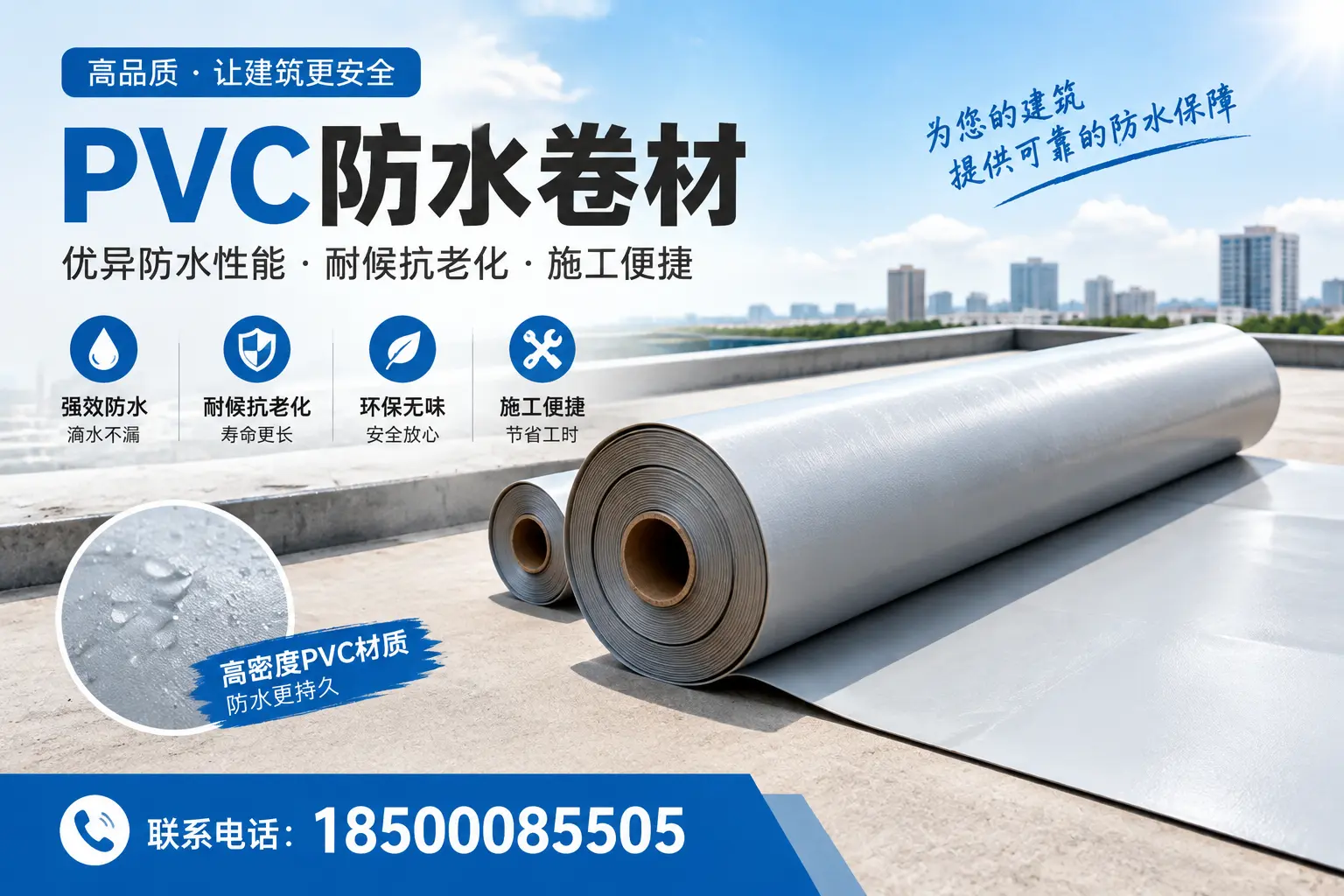 如何选择高质量的PVC防水卷材?商丘消费者必看指南