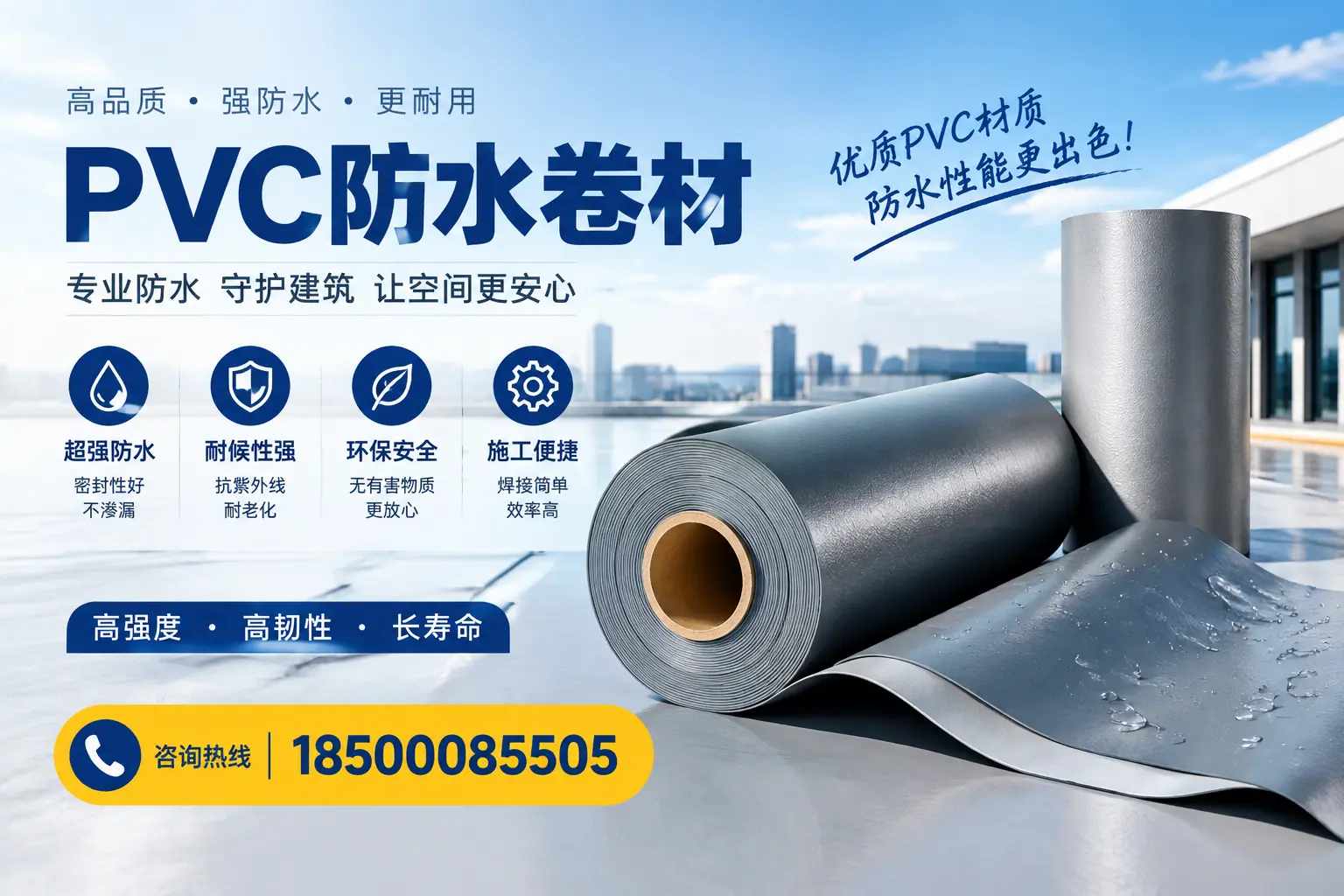 如何判断PVC防水卷材的质量优劣？商丘选购技巧