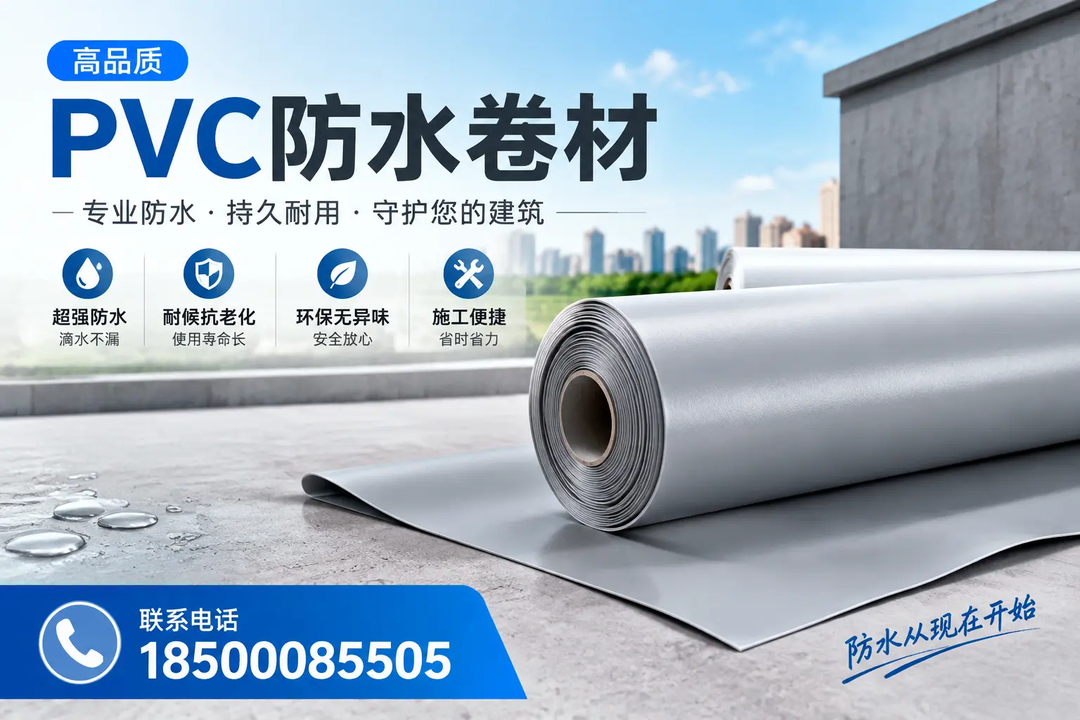 PVC防水卷材的施工流程详解，适合商丘装修工人